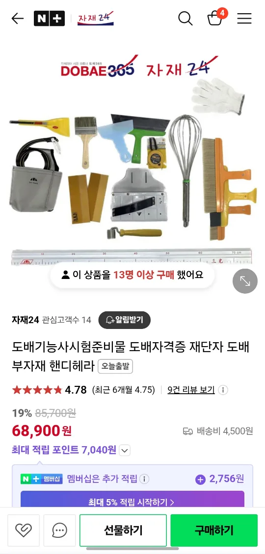 도배기능사 자격증 실기 작업도구 중고