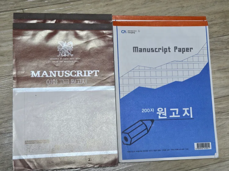 원고지 중고 판매