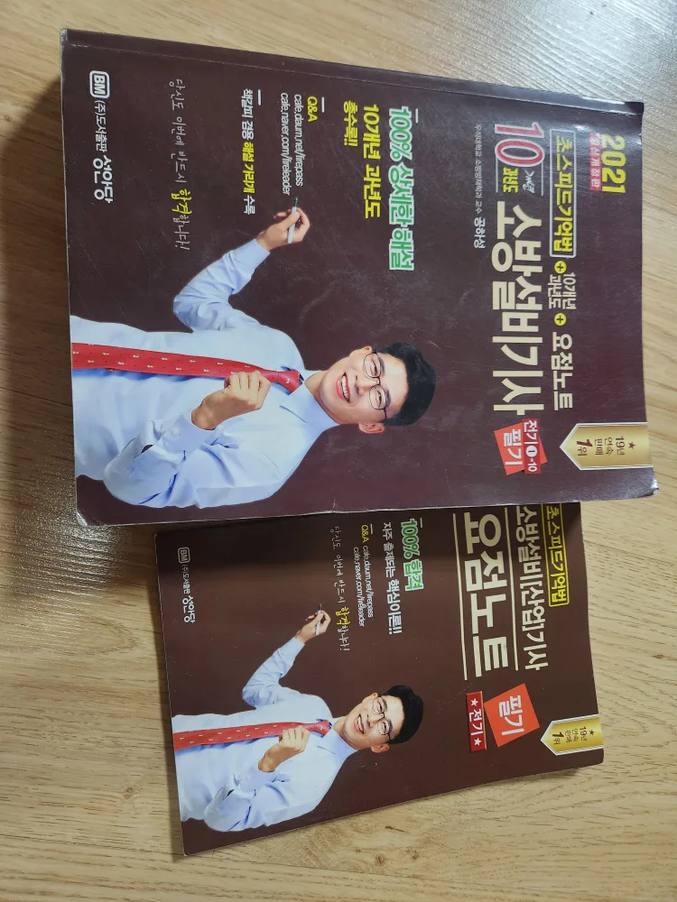 소방설비기사 전기 필기