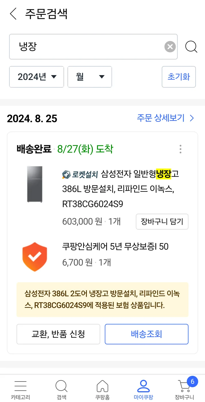 386l 삼성냉장고 팝니다