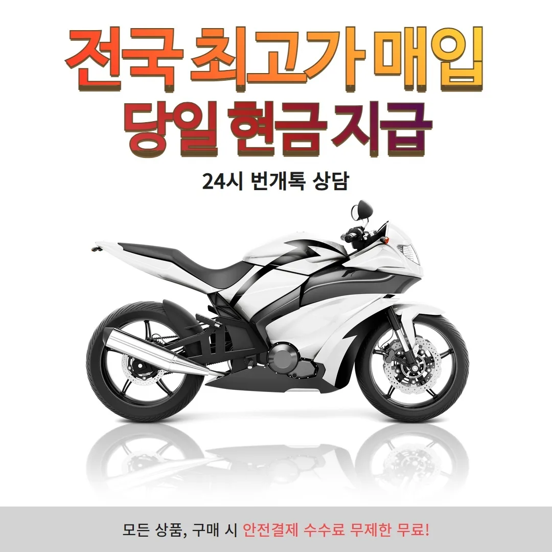 중고오토바이 삽니다