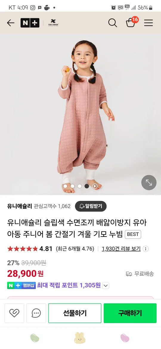 [중고] 유니애슐리 수면잠옷?