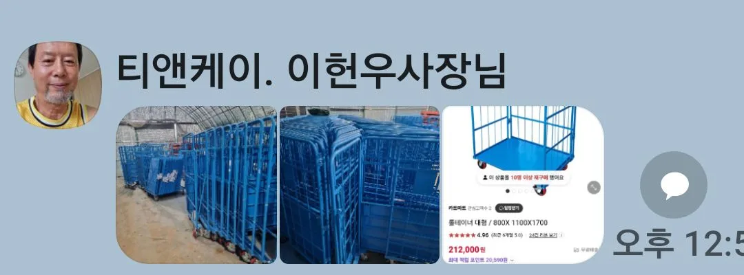 중고롤테이너 판매합니다