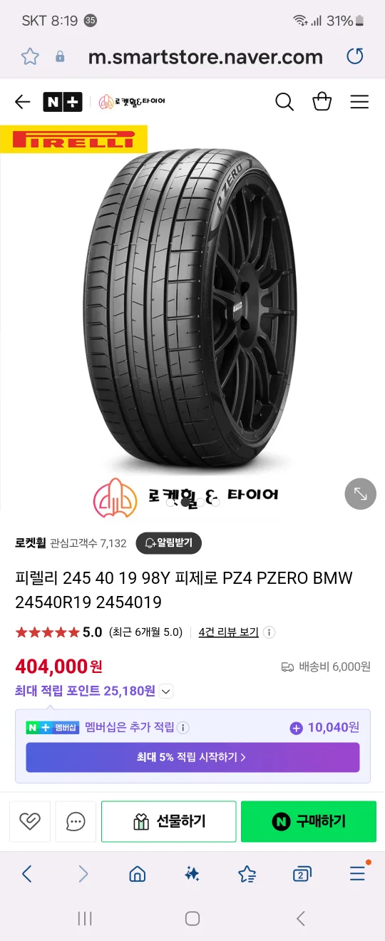 중고타이어입니다