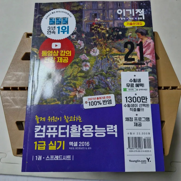 (중고책) 컴활1급 실기
