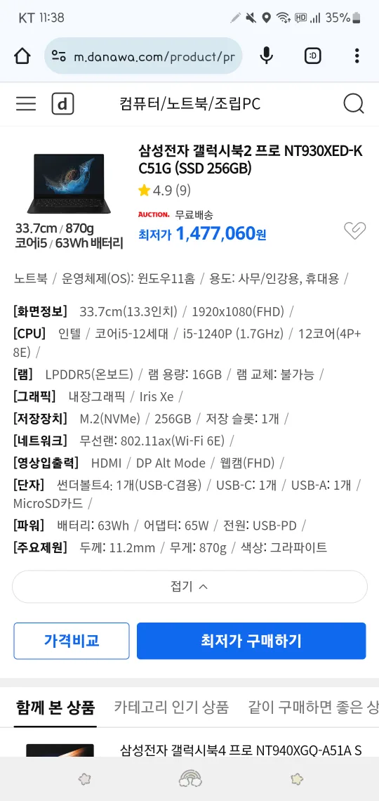갤럭시 북2pro 중고 판매합니다