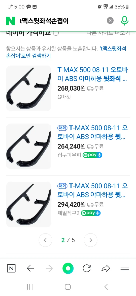 티맥스 t max 뒷좌석 손잡이