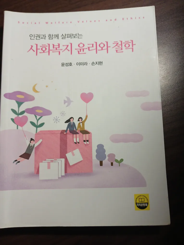 중고책 ( 사회복지학)