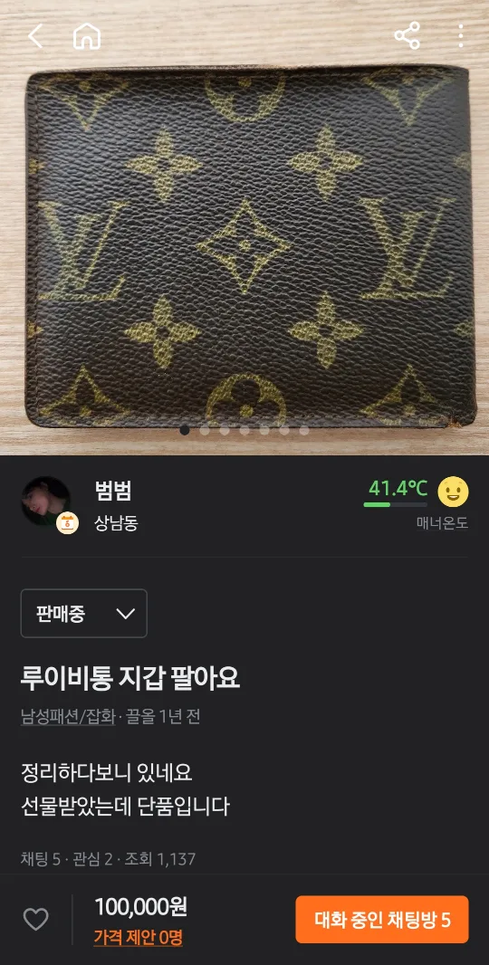 루이비통 중고 지갑 팝니다