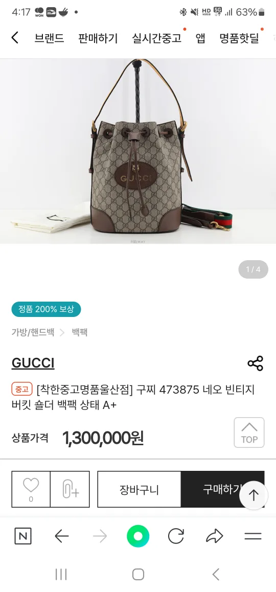 구찌네오빈티지백팩