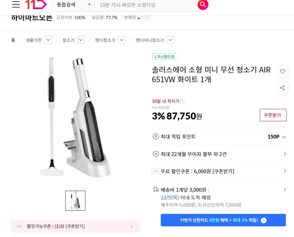 소형 미니 무선청소기(중고)