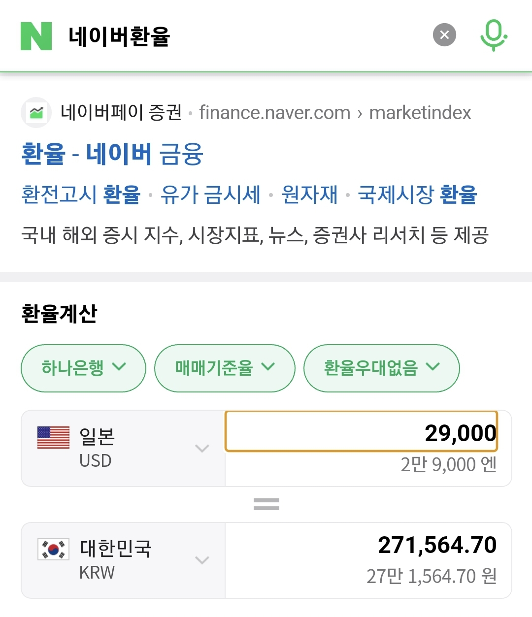엔화 29,000엔