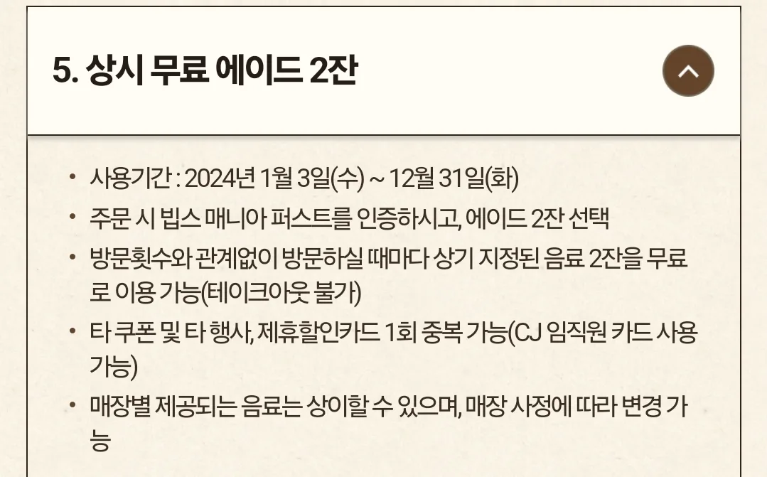 빕스 에이드2잔