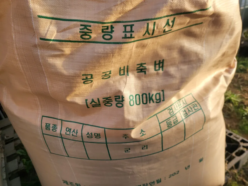 중고 톤백마대  입구 찍은것 10개