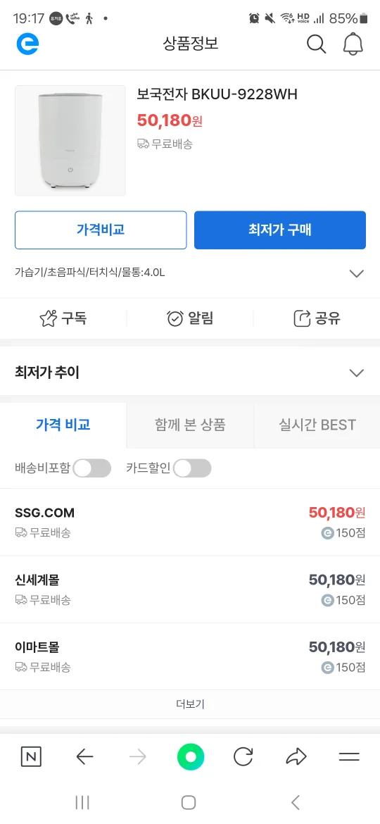 보국전자 BKUU-9228WH 가습기