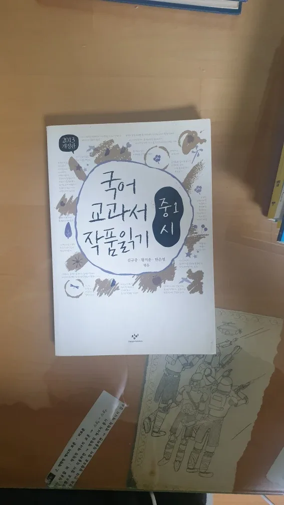 [중고서적/일괄] 중학생 교육과정용 시집 (1,2 학년)