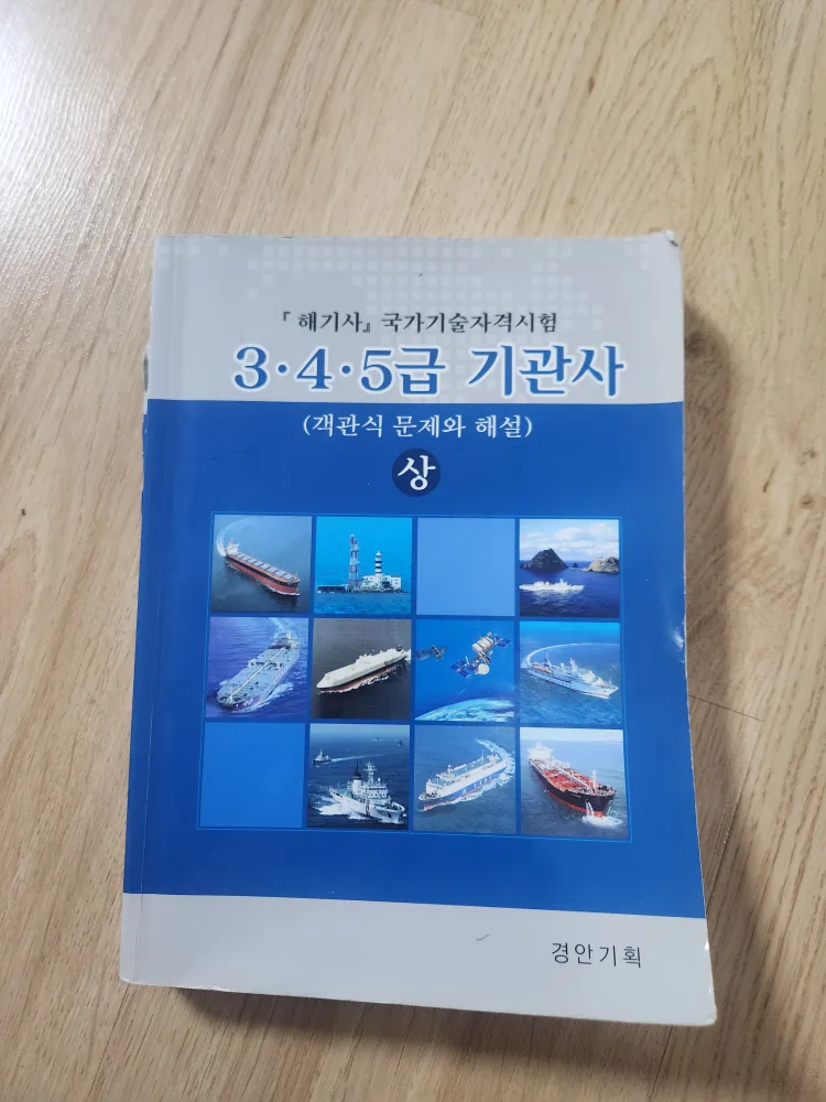 기관사 3급 4급 5급