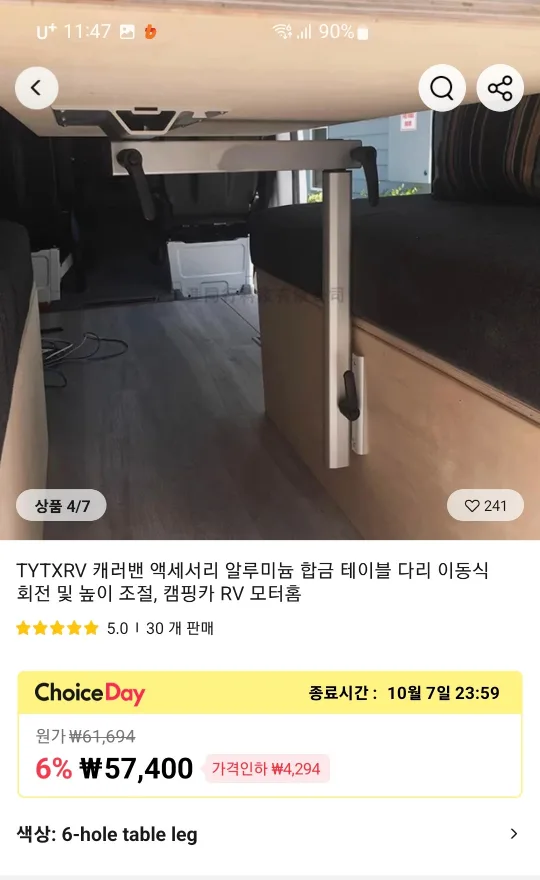 캠핑카 테이블지지대 부속