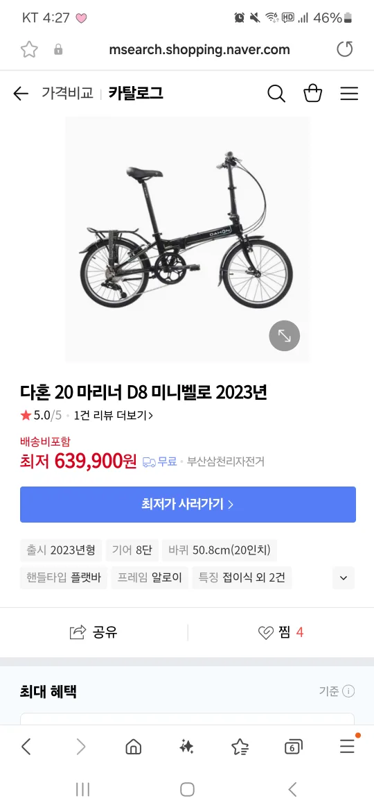 다혼 마리너 D8 미니벨로 2023년