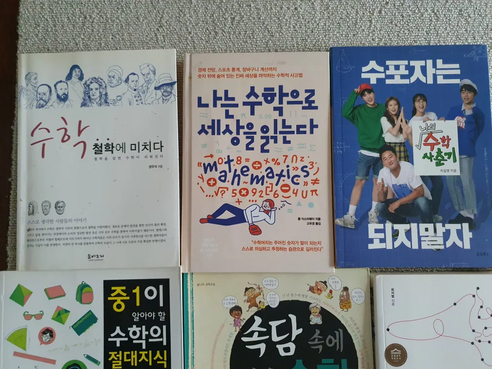 중고등 수학 도서