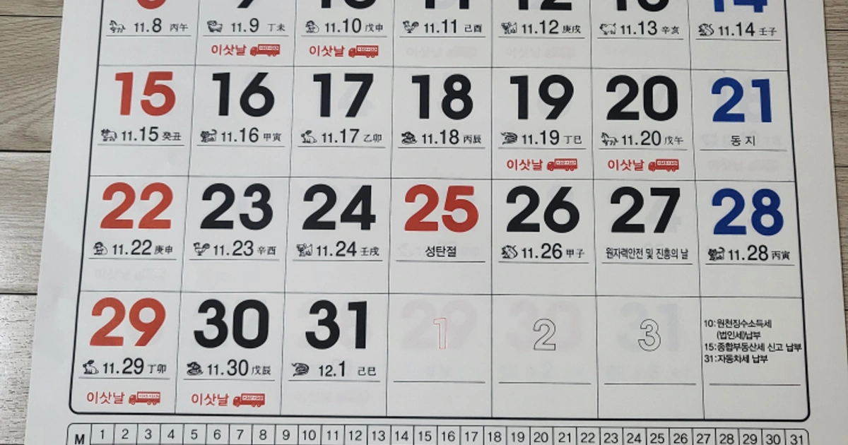 2025년 벽걸이 큰글씨달력 이삿집달력이라서 음력양력 이사하는날 섬세하게 잘 나와있어요 | 독산제3동 | 생활/주방 | 당근 중고거래