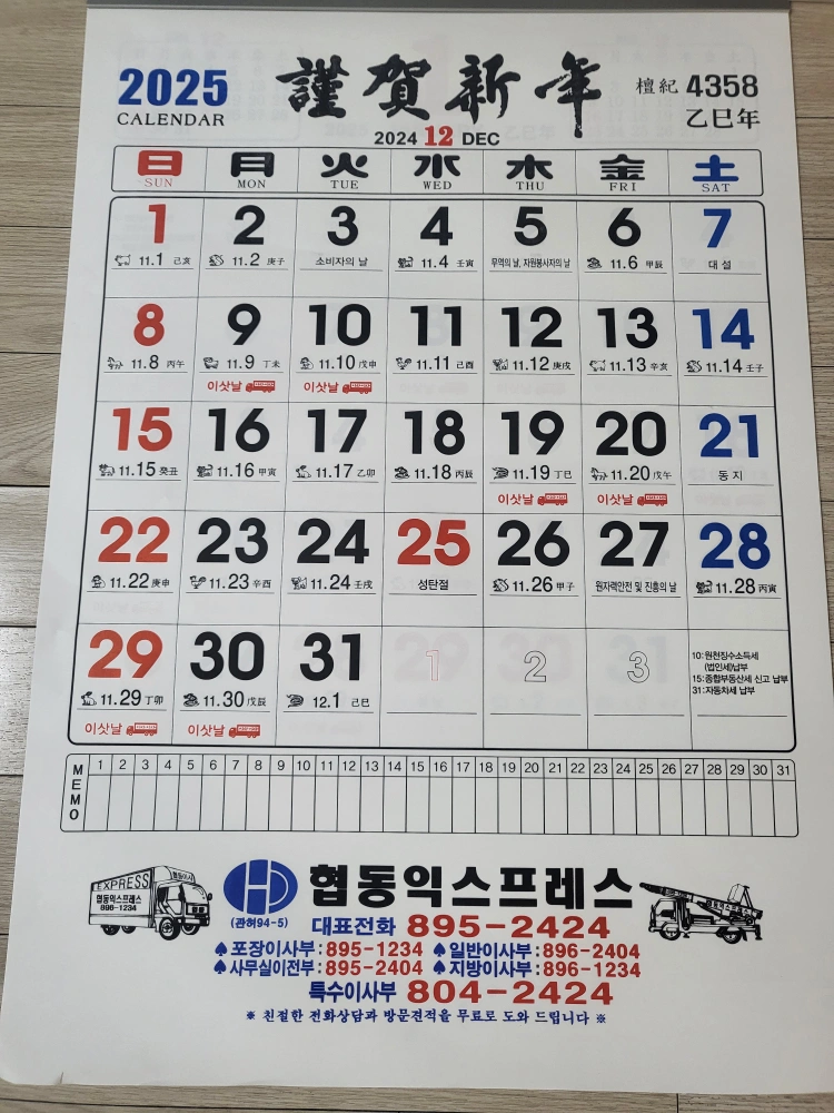 2025년 벽걸이 큰글씨달력 이삿집달력이라서 음력양력 이사하는날 섬세하게 잘 나와있어요 | 독산제3동 | 생활/주방 | 당근 중고거래