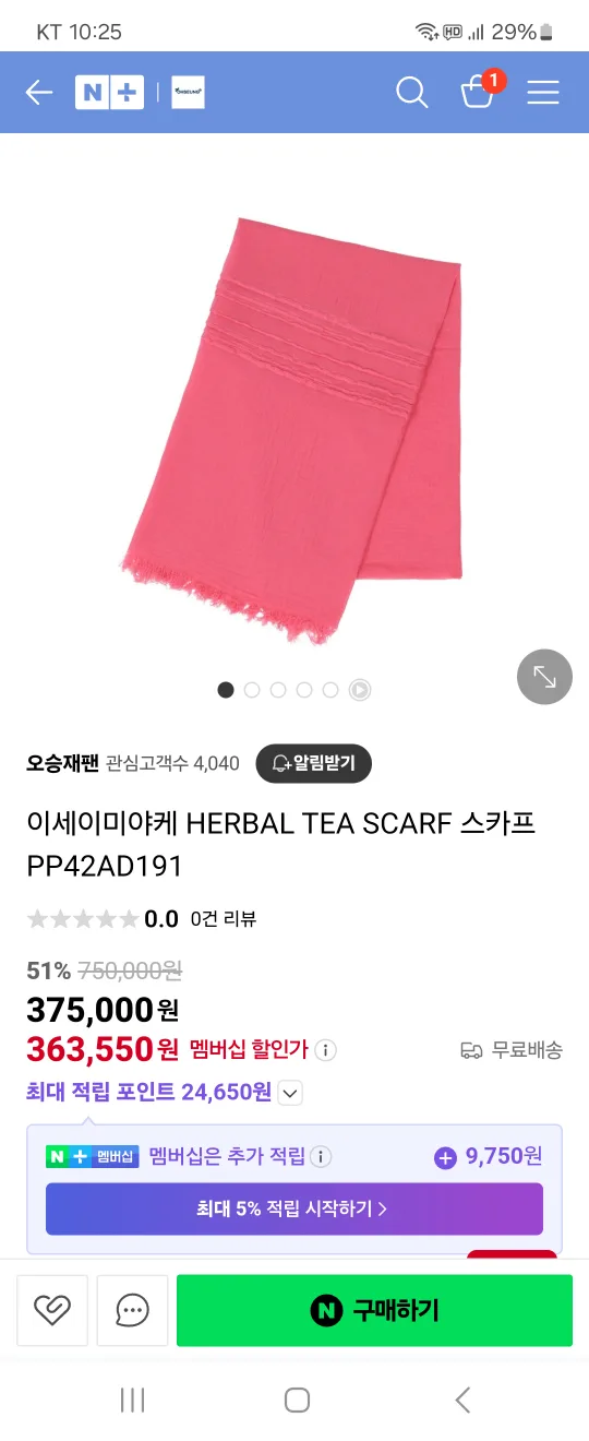 이세이미야키스카프