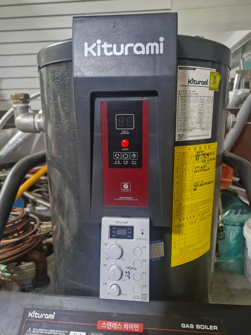 귀뚜라미 가스온수보일러(STH-50RN) 난방 도시가스 대용량 보일러 온수보일러 가스보일러 중고보일러