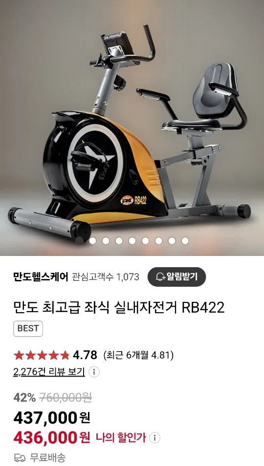 중고 만도실내자전거 판매합니다