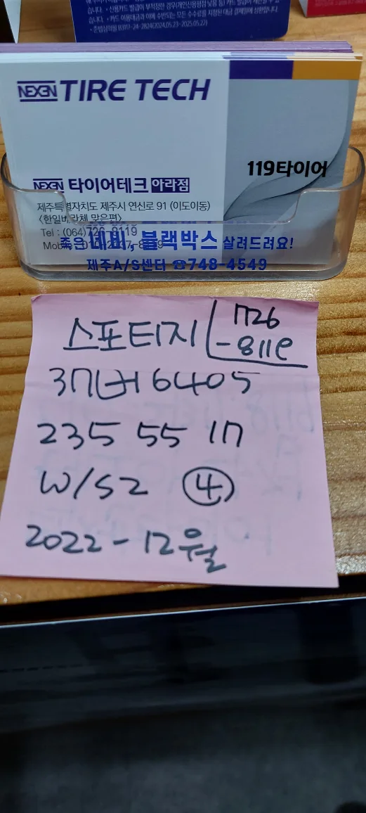 중고 스노우 타이어 판매합니다.