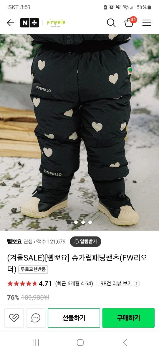 삠뽀요 스키바지100사이즈