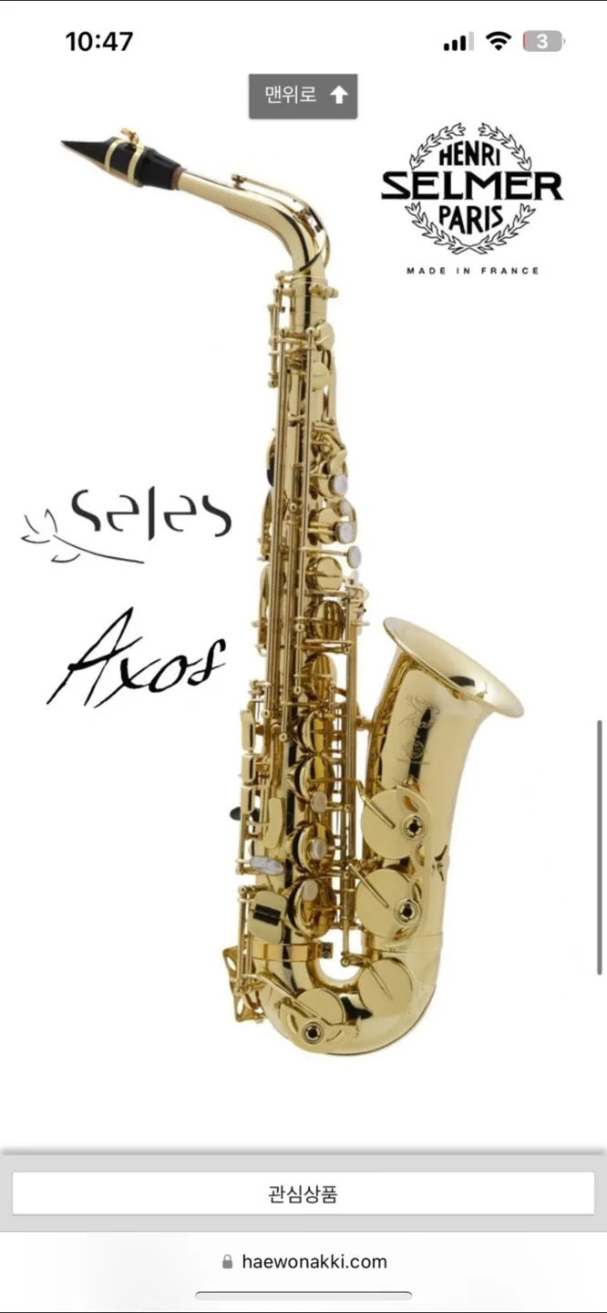 셀레스 알토 섹소폰