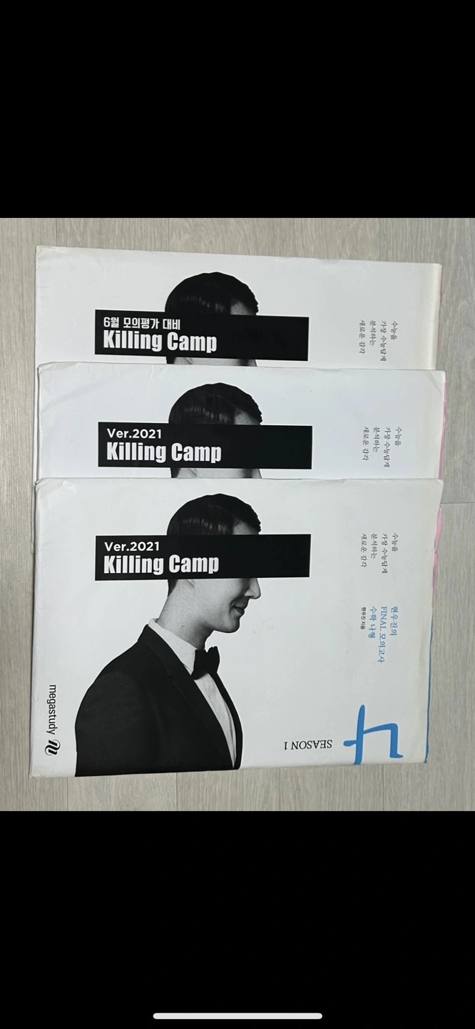 메가스터디 현우진 킬링 캠프 6월 모의평가대비