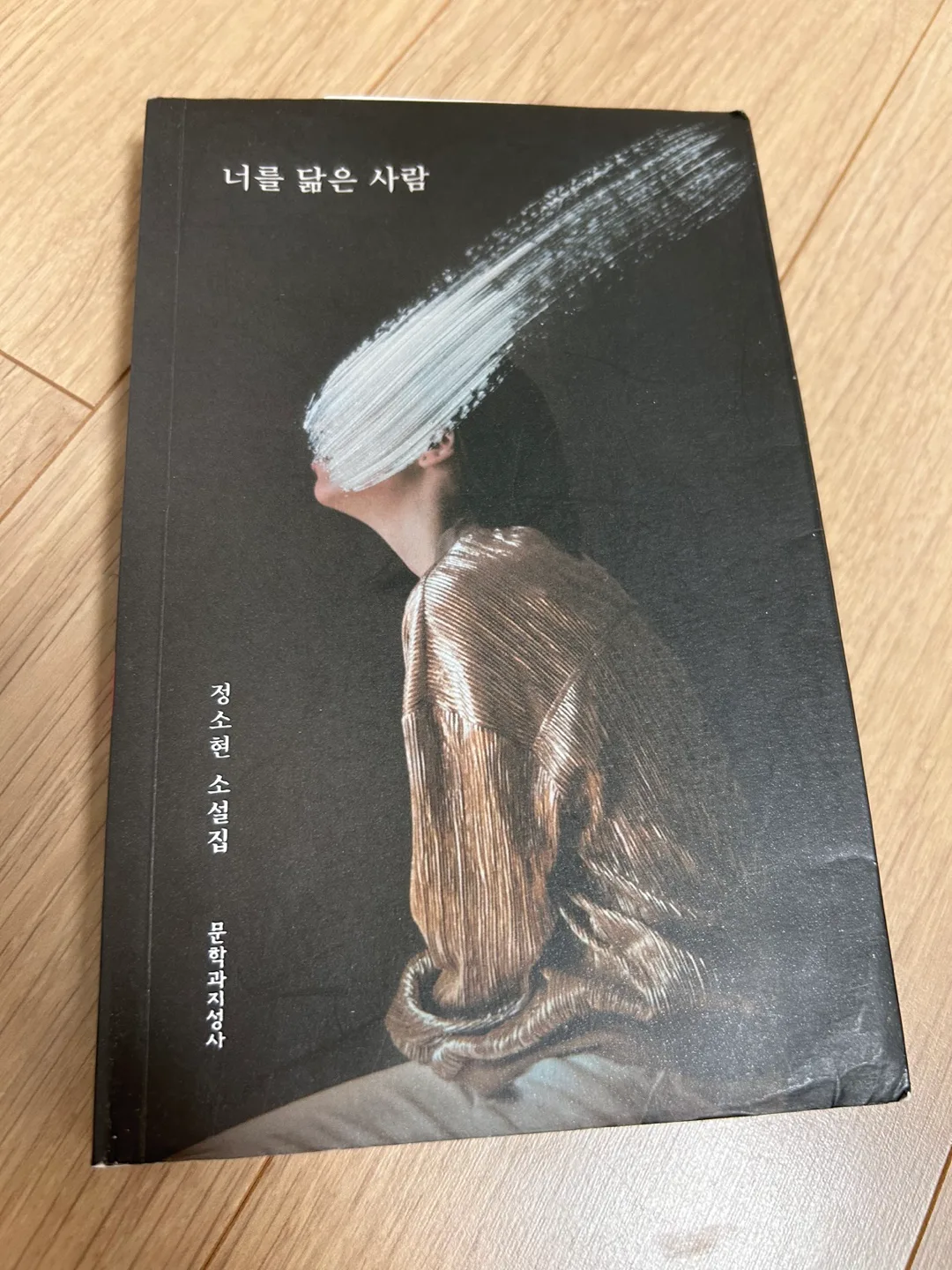 중고책-너를 닮은 사람