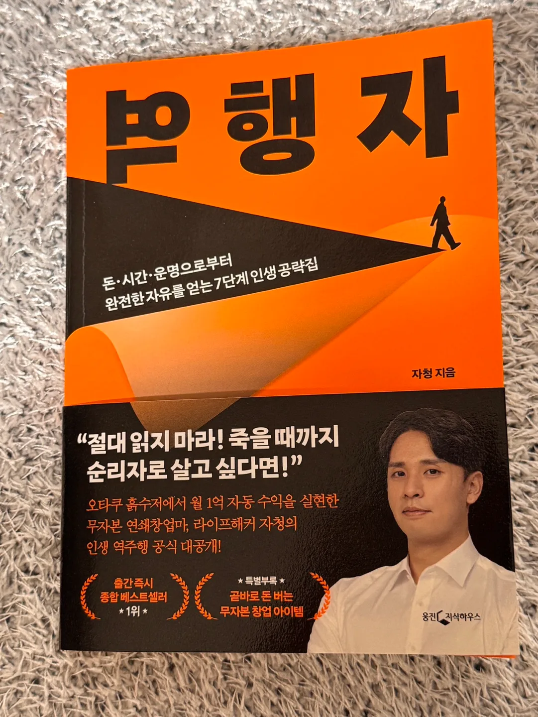 [중고 도서] 역행자_자청