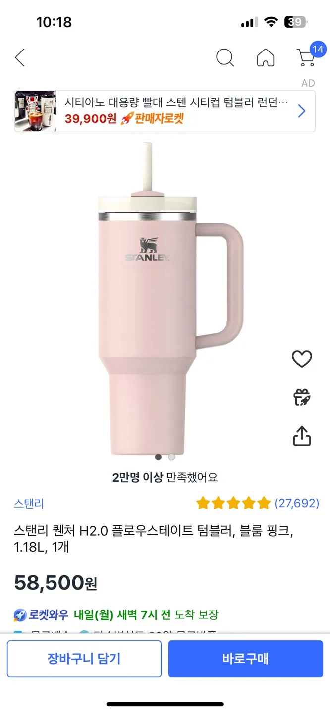 스탠리 텀블러, 블룸 핑크 1.18L