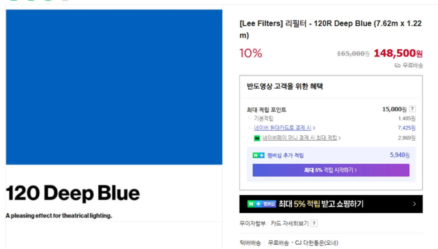 리필터 lee filters 극장조명필터 120 중고