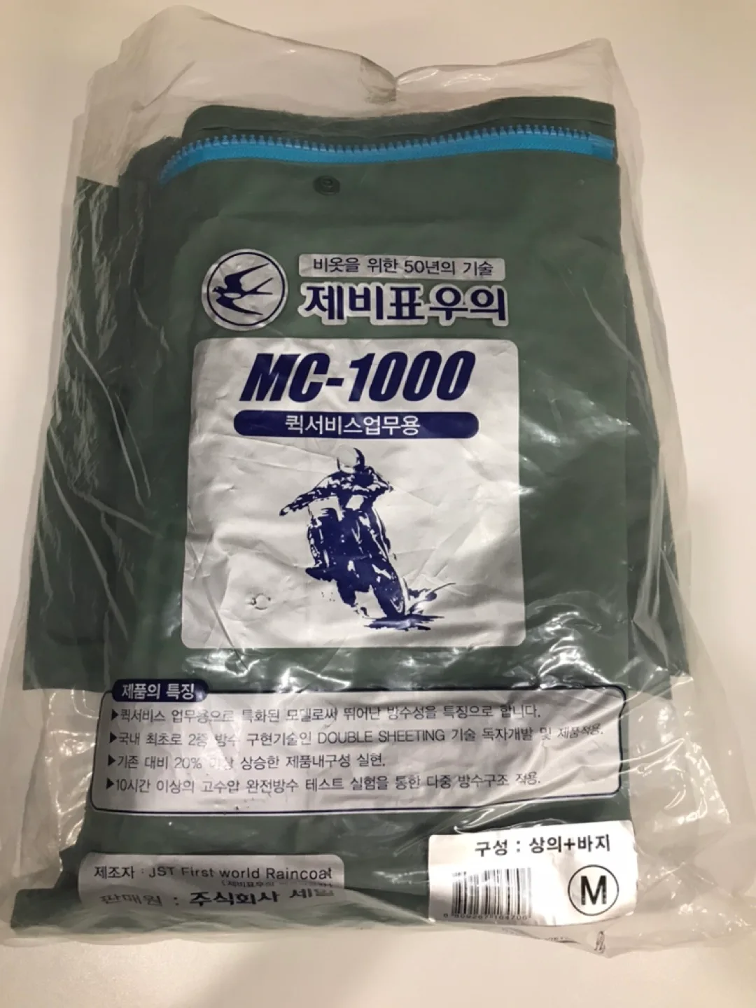 제비표 우의 중고