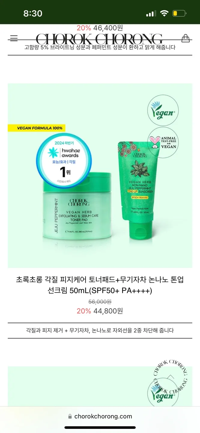 (새상품) 초록초롱 비선 토너패드 선크림 (56000원 상당)