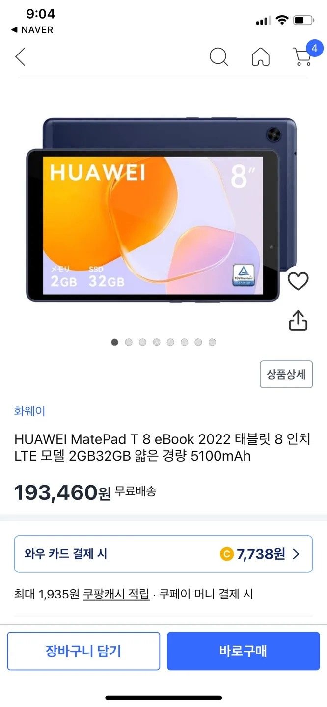 Huawei Matepad 8inch tablet 타블렛 8인치