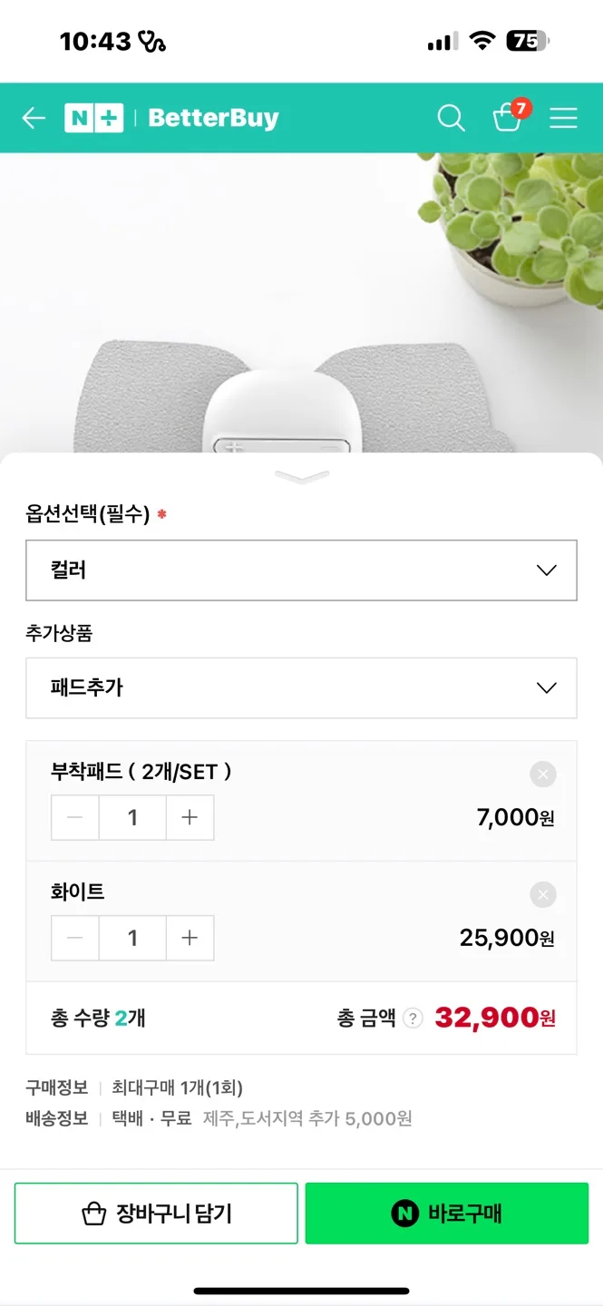 샤오미 저주파 마사지패드와 마사지패드2매(미개봉)