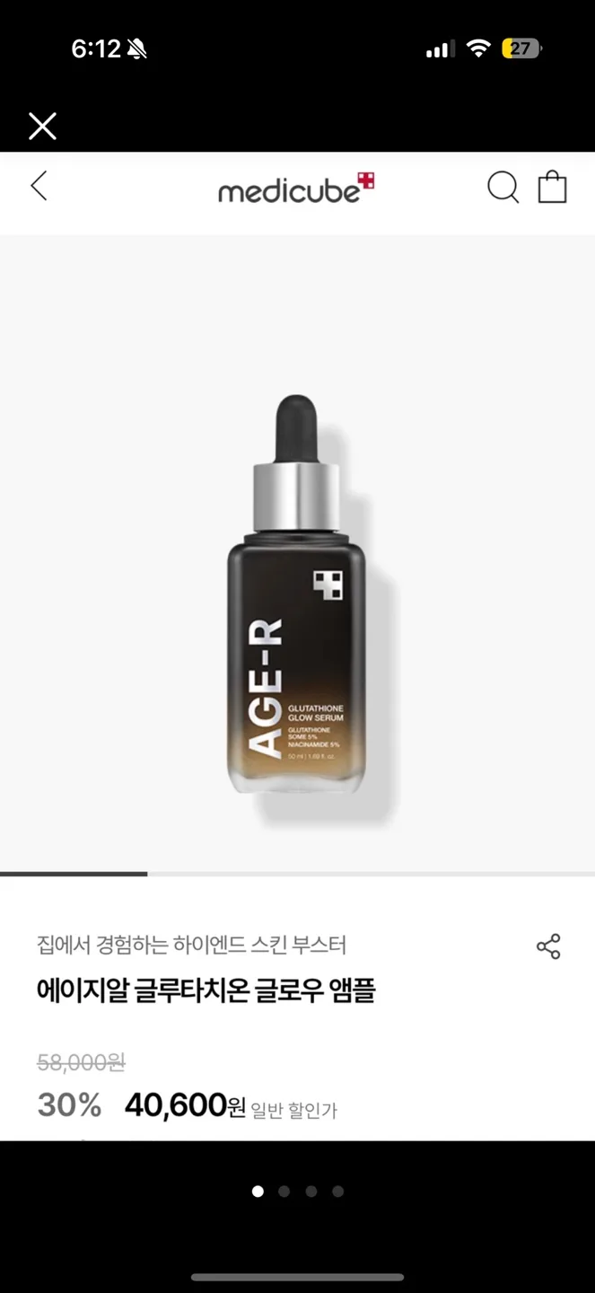 새상품)메디큐브 에이지알 글루타치온 글로우 앰플(정가58000)