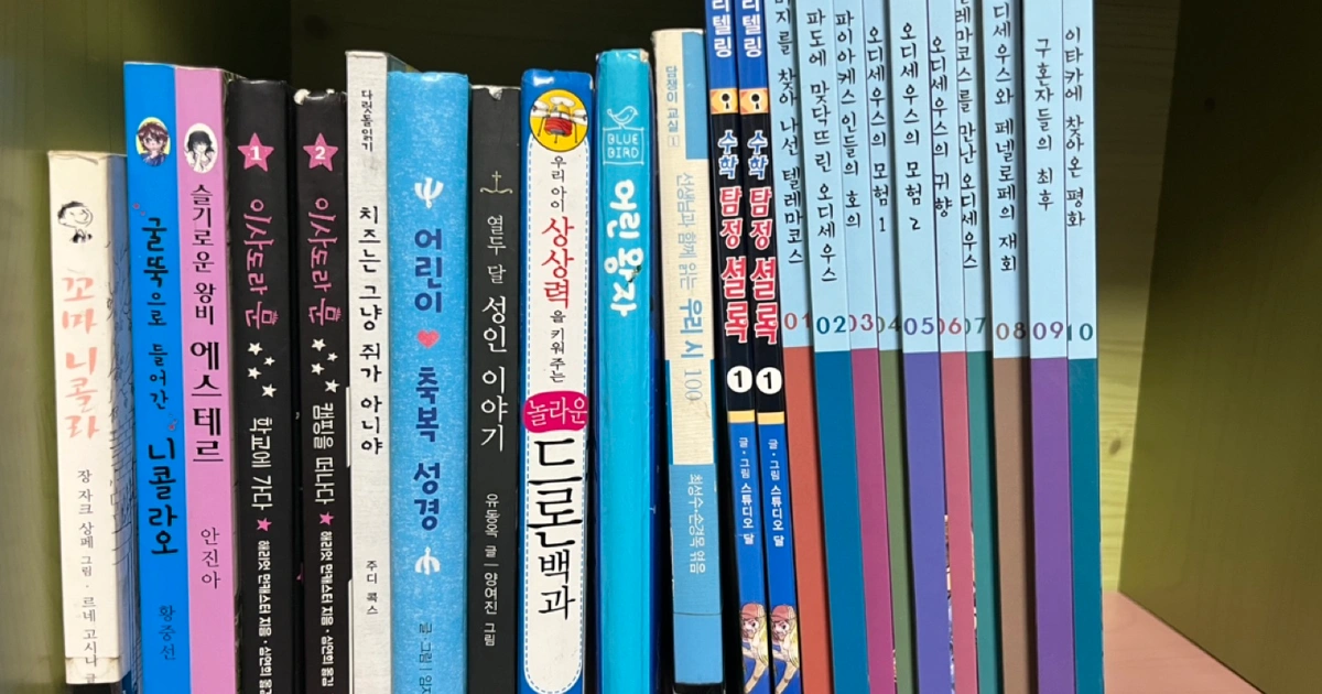 초등학생 도서 무료 나눔 | 복현2동 | 도서 | 당근 중고거래