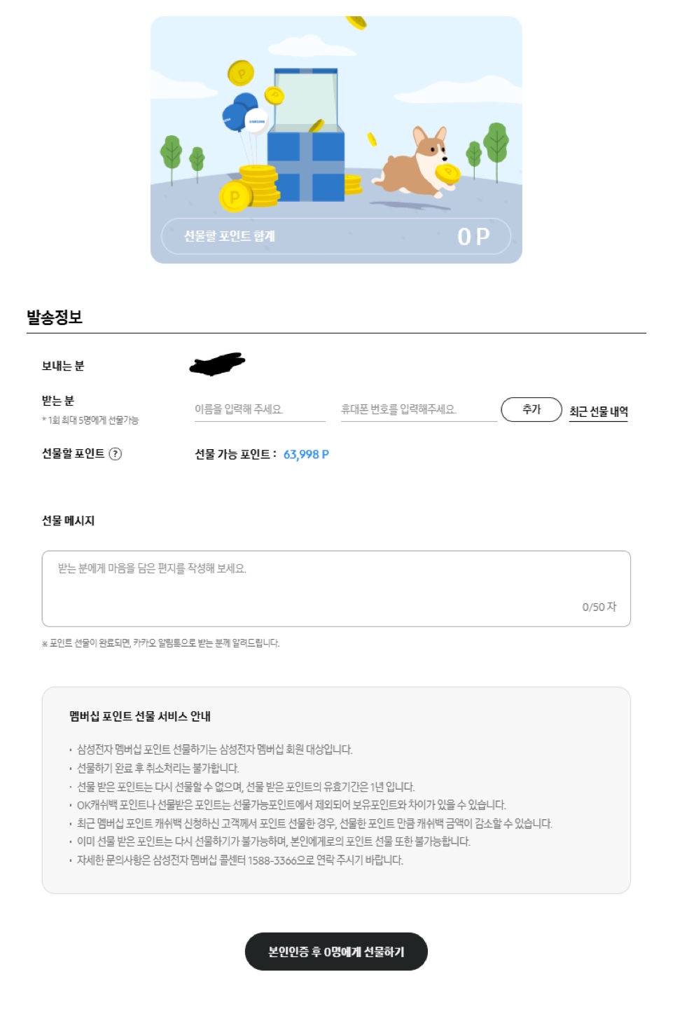 삼성전자 멤버십 63,998포인트