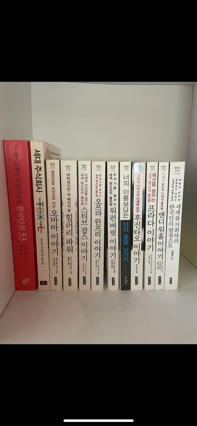 [일괄] 중고등학생 책 롤모델시리즈