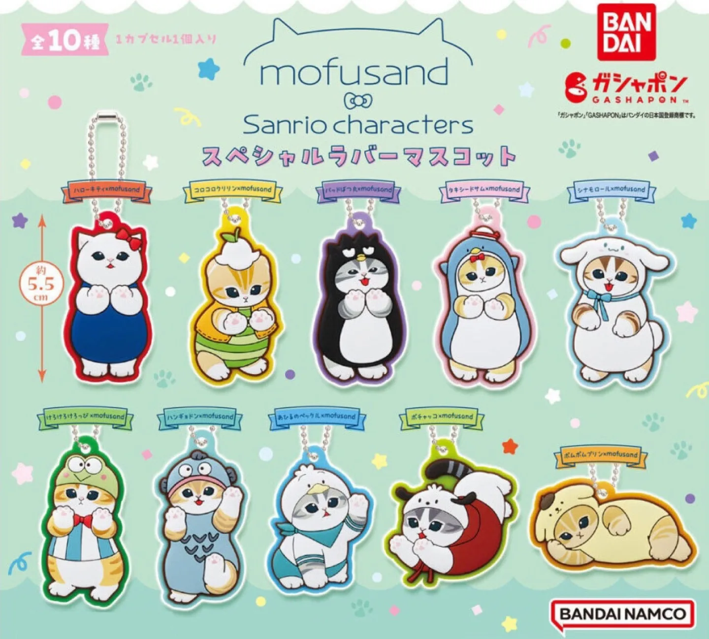 모후샌드(모프샌드) 산리오 가챠 키링