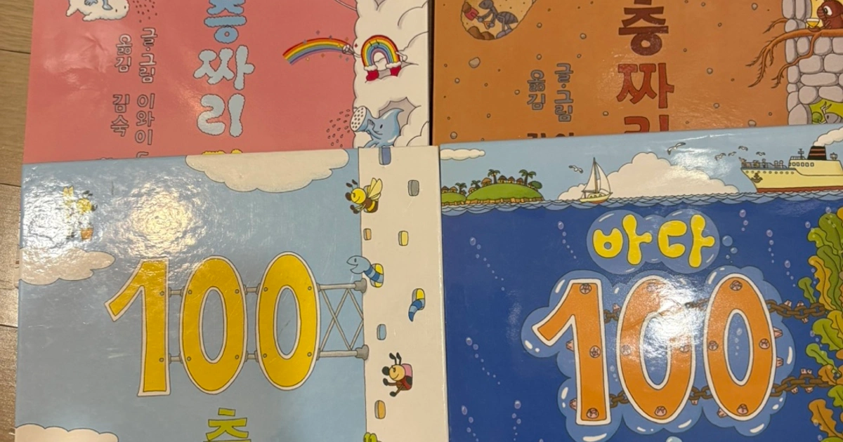 100쯩 짜리 집 시리즈4권 | 화정2동 | 도서 | 당근 중고거래