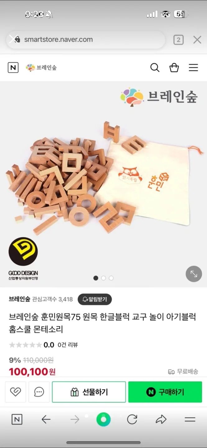 [중고] 브레인 훈민원목75 원목 한글블럭 교구 놀이 아기블럭 홈스쿨 몬테소리(3조각 분실로 총 72조각)