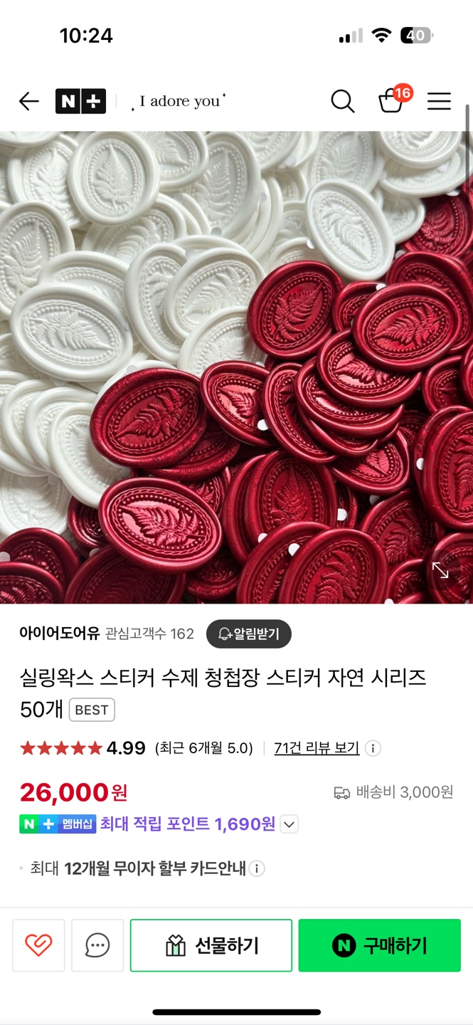 청첩장스티커 수제 실링왁스 200개