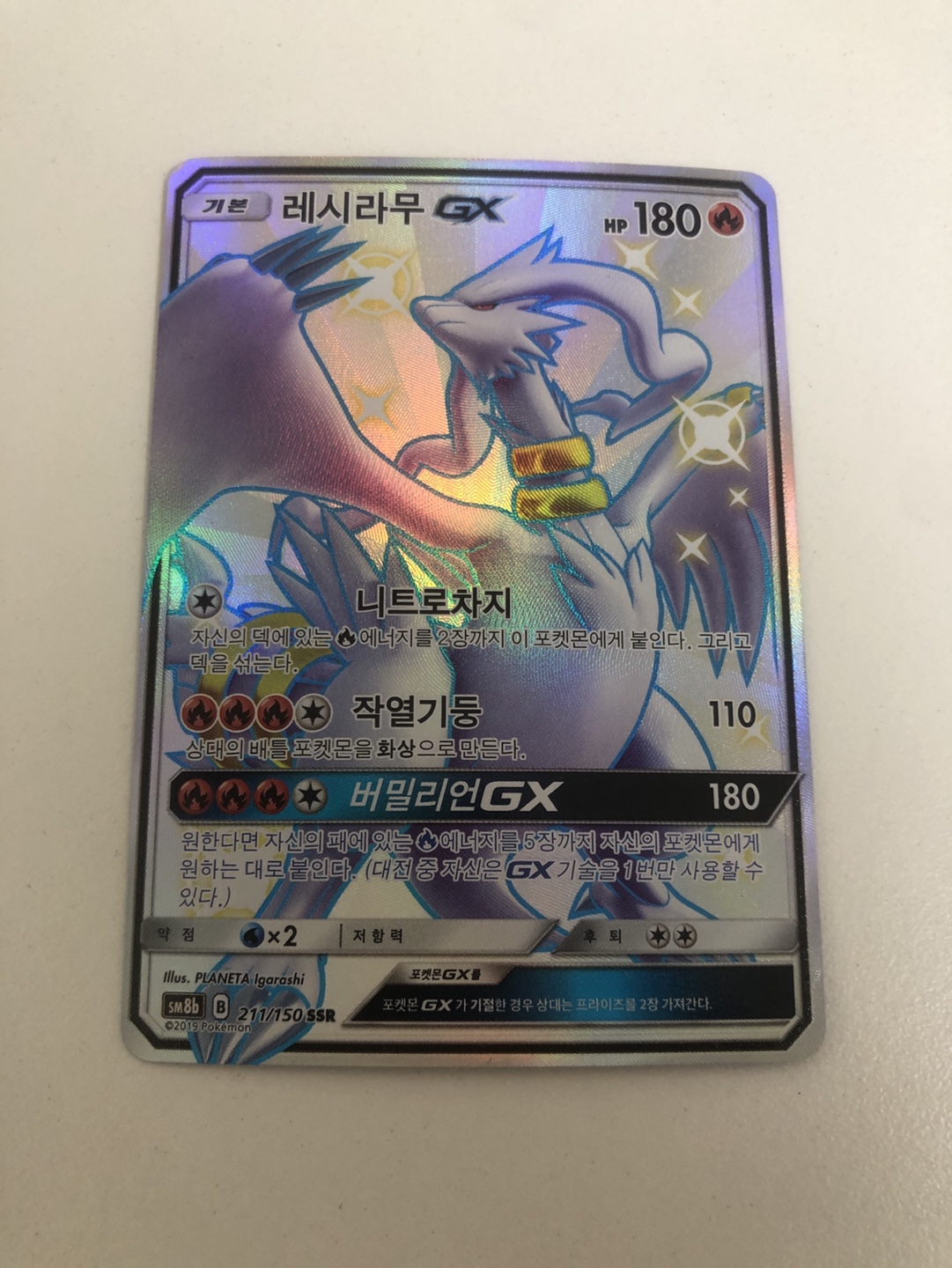 포켓몬카드 레시라무 GX 이로치 (SSR)